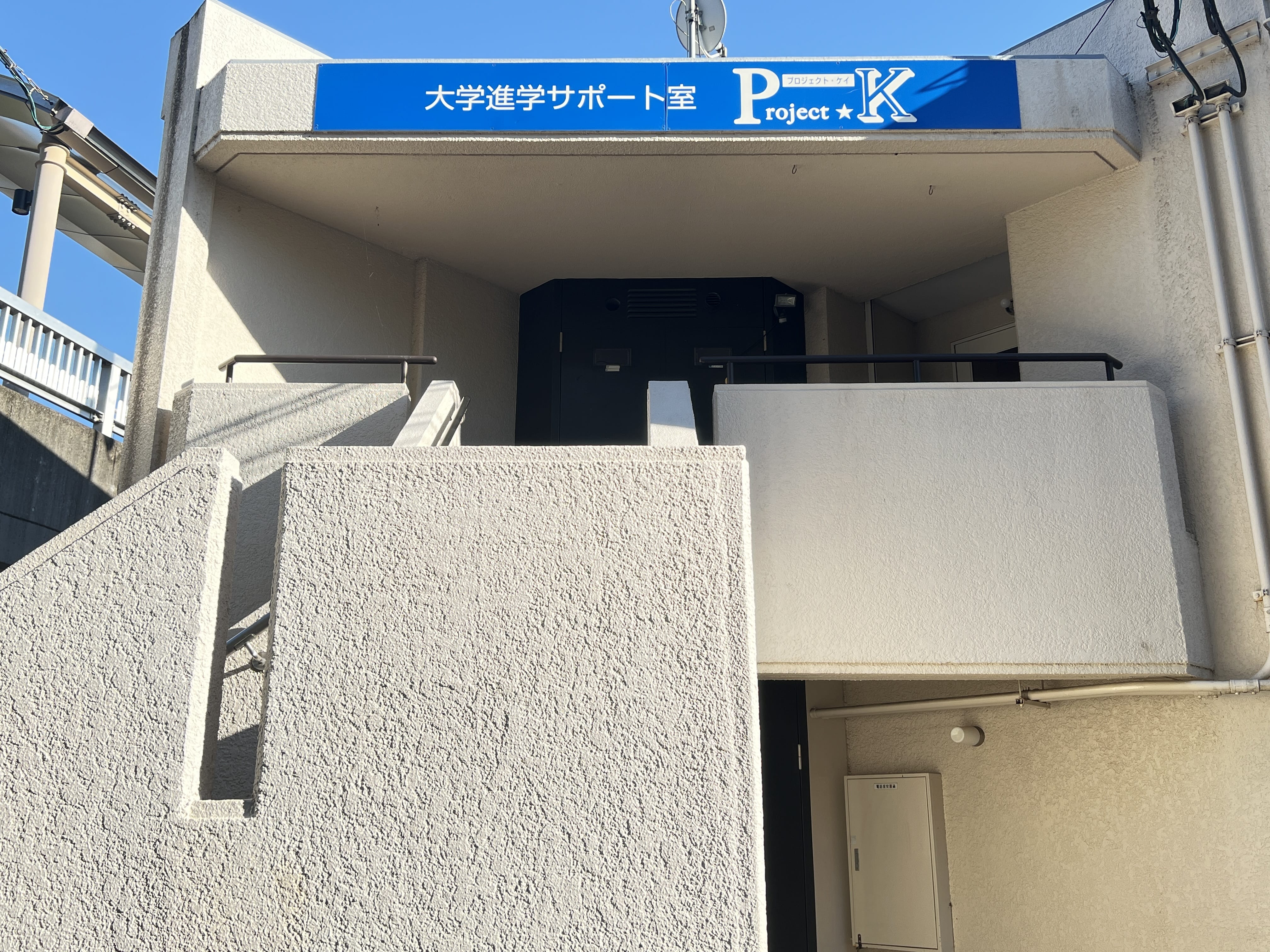 プロジェクト・ケイ