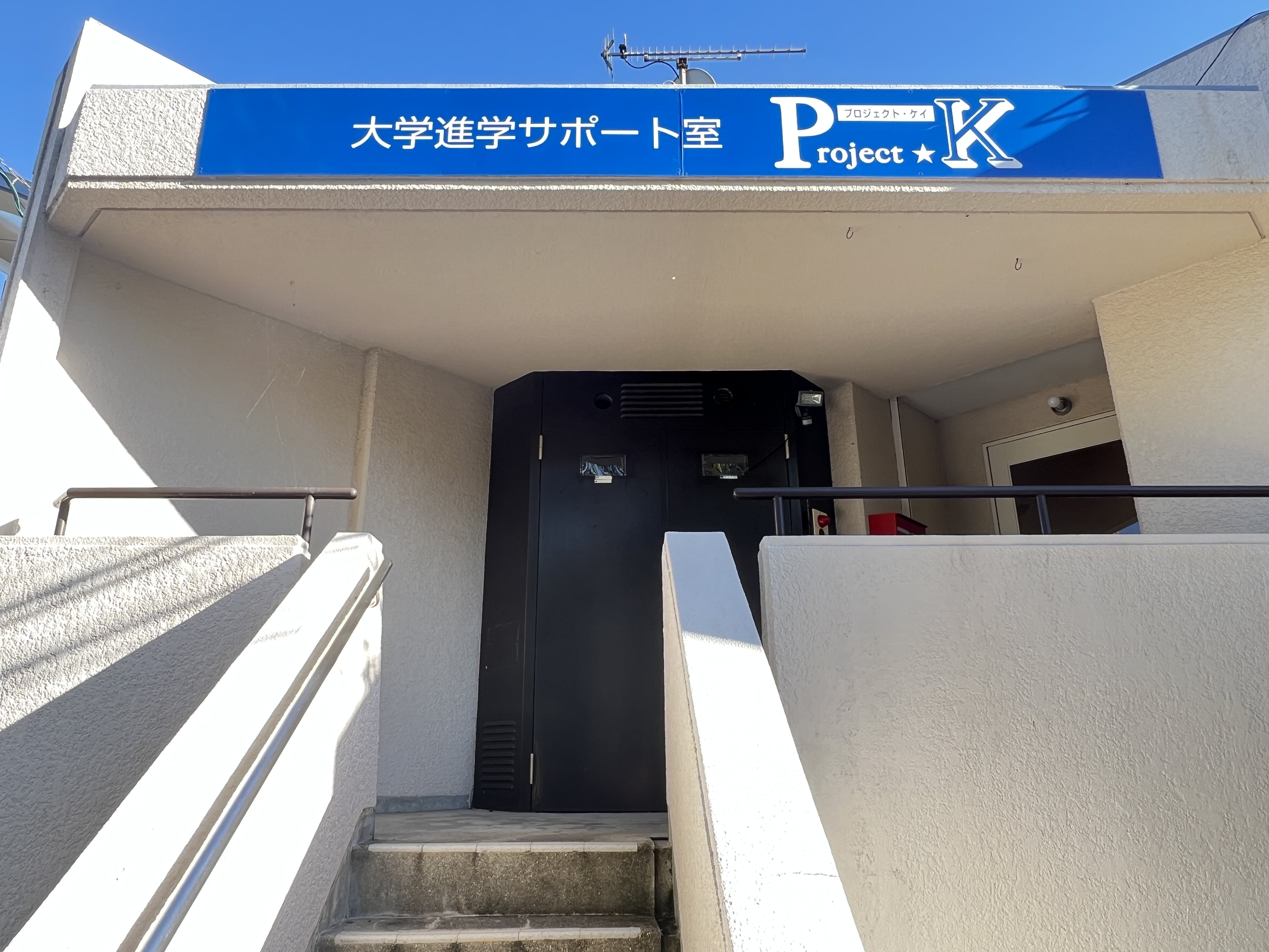 プロジェクトケイ